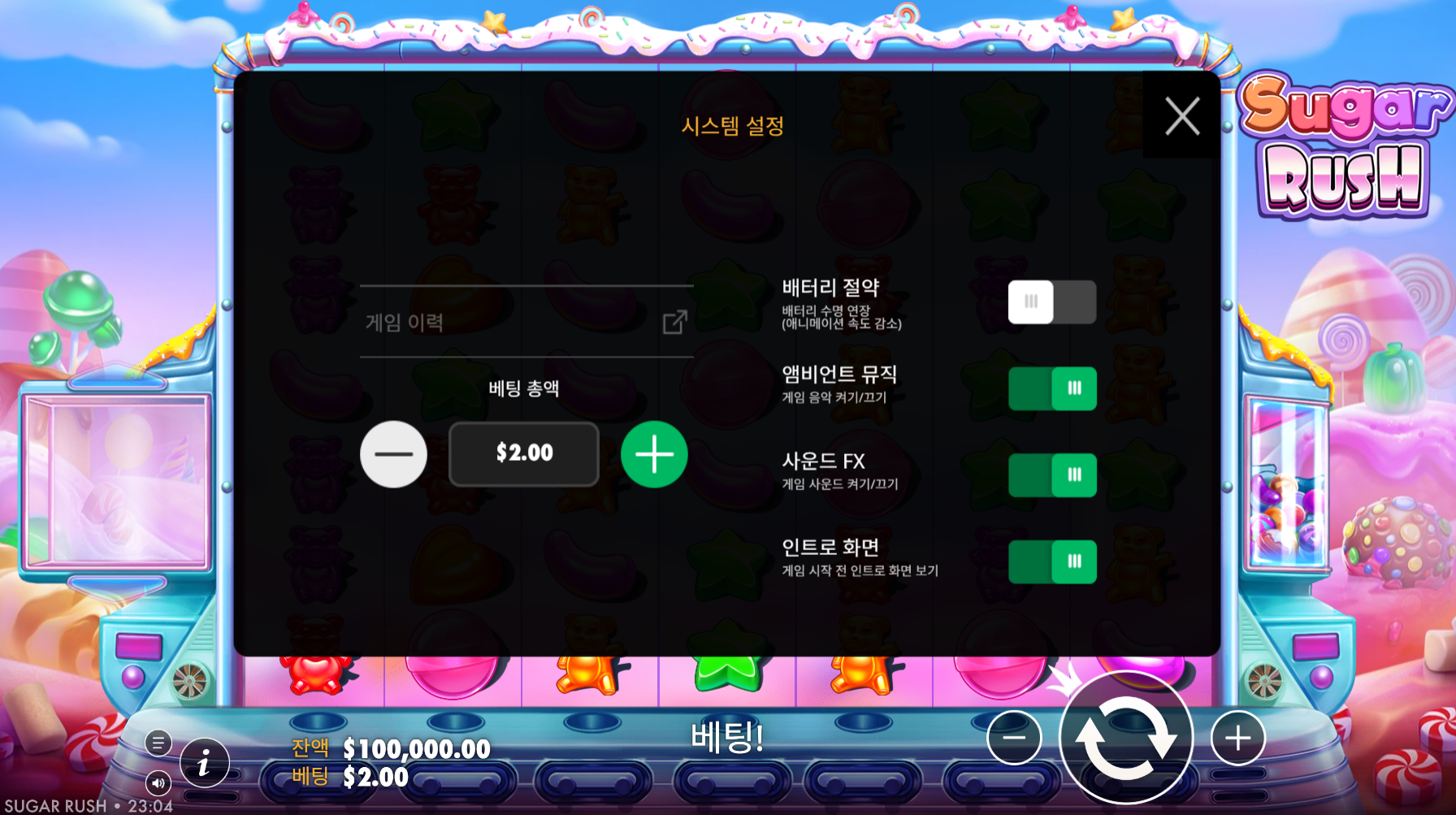 슈가러쉬 베팅 금액